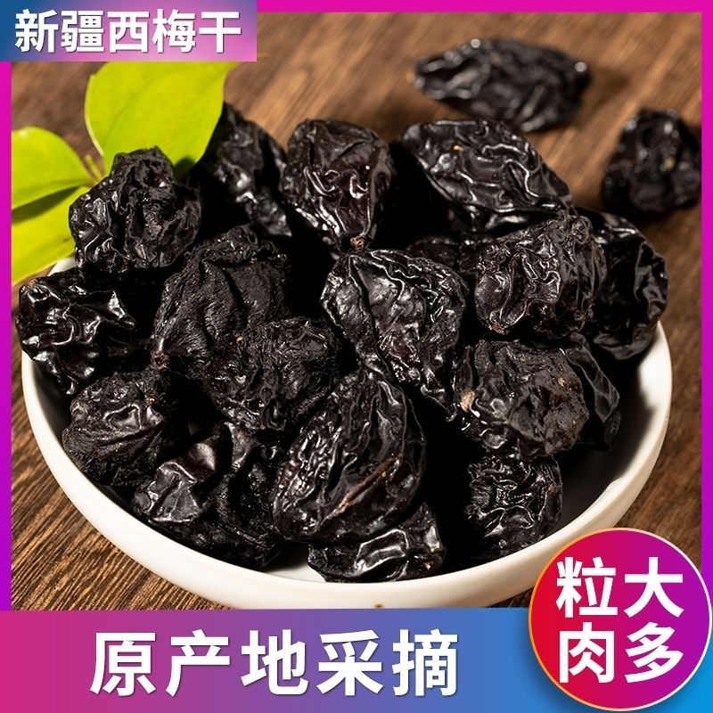 西梅干新疆果脯零食无糖办公室零食梅子家用批发无添加糖自然风干