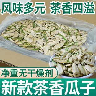 新货竹韵茉莉花茶瓜子颗粒葵花籽脱皮打手坚果休闲零食炒货果茶味