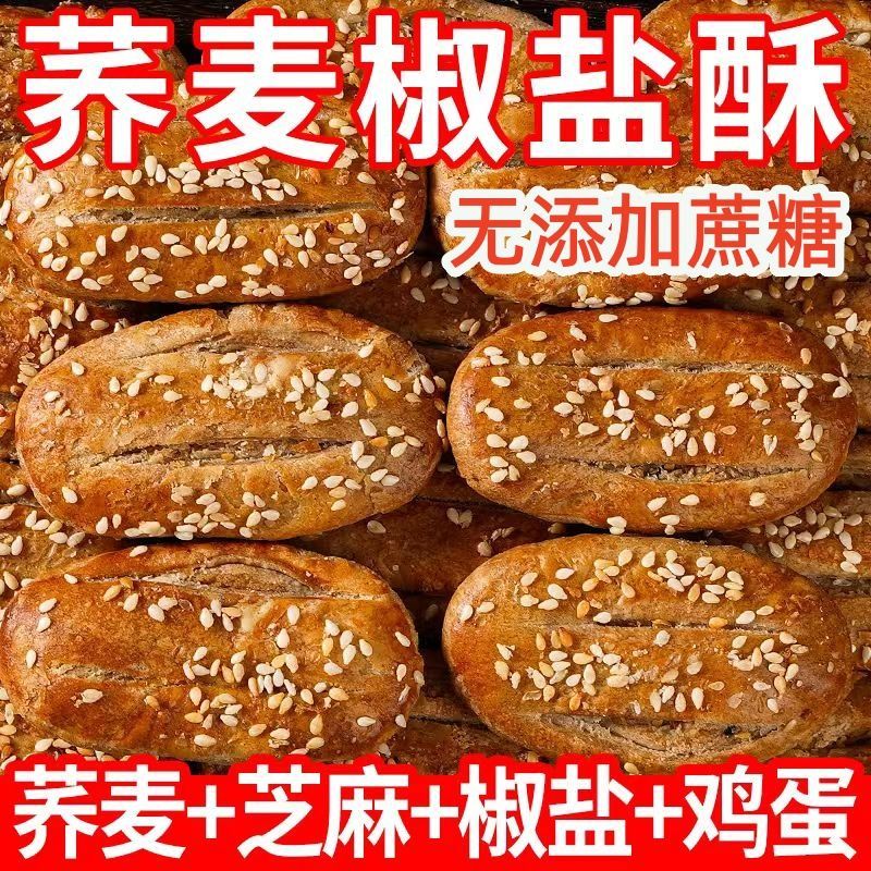 老式荞麦椒盐酥牛舌饼咸香酥脆粗粮点心无糖中老年人健康休闲食品