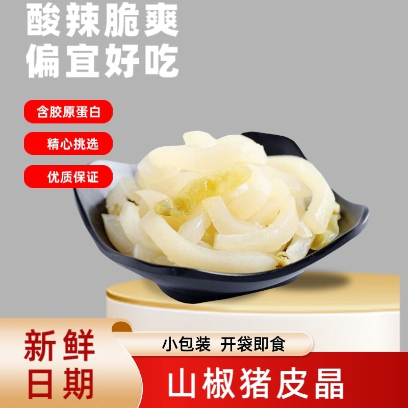 泡椒猪皮水晶山椒猪皮解馋小零食品酸辣休闲零食追剧胶原蛋白辣条