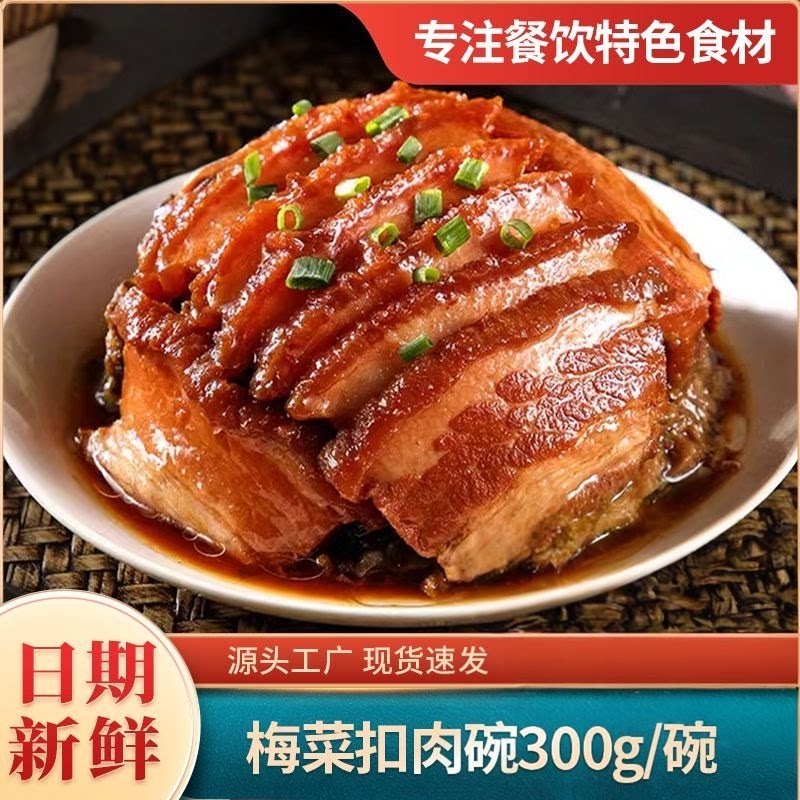 梅菜扣肉熟食真空碗装 精选五花肉 农家梅干菜快手菜宴席预制菜