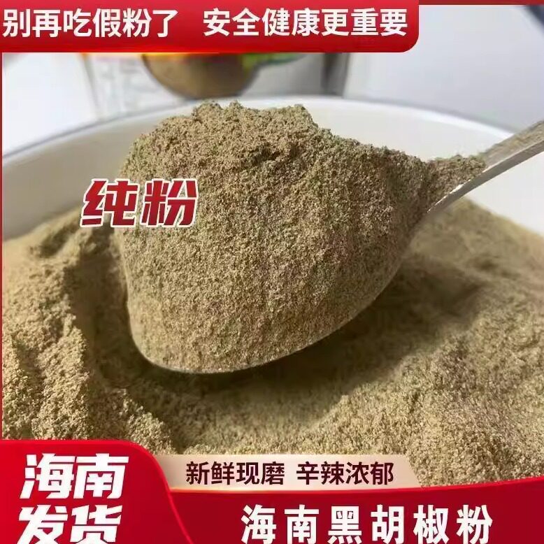 正宗海南胡椒粉香料白胡椒粉调味品家用商用烧烤辛辣去腥现磨调料