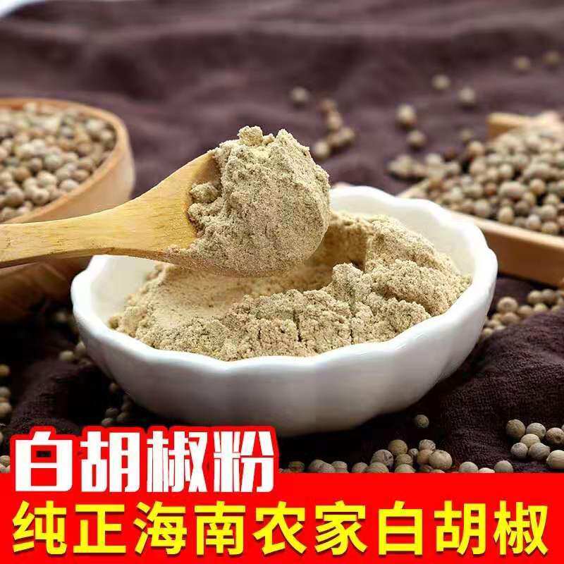 海南纯白胡椒粉特一级正宗现磨黑白纯胡椒粉无添加商用家用调味料
