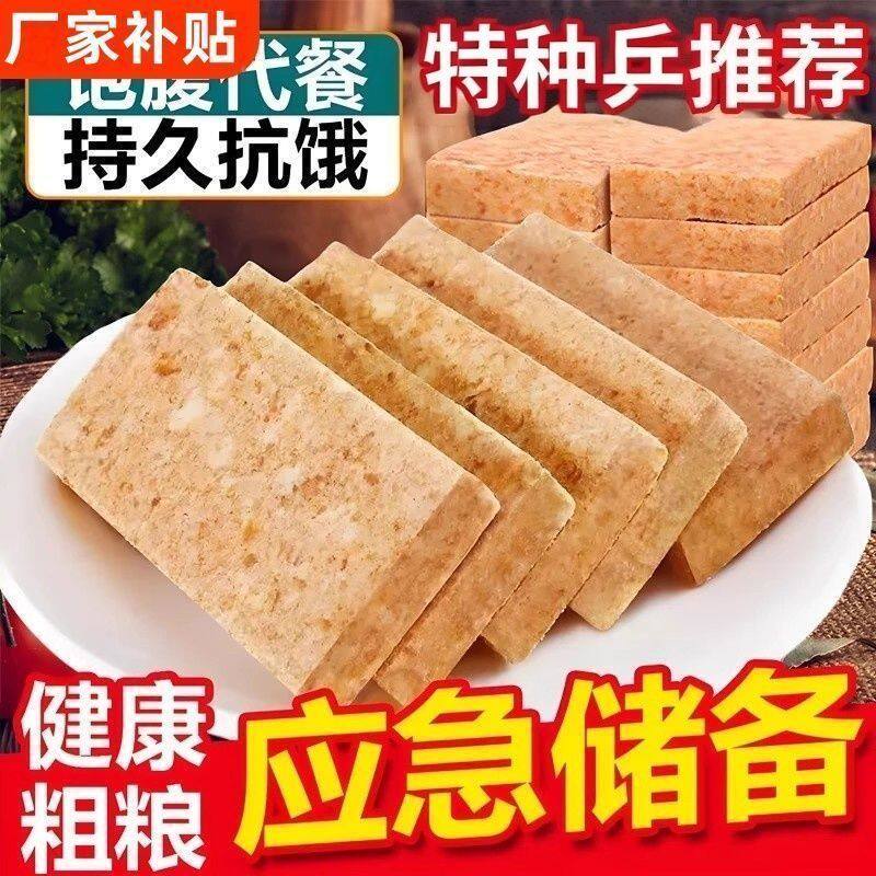 压缩饼干抗饿学生营养早餐粗粮代餐户外应急储备零食干粮花生芝麻