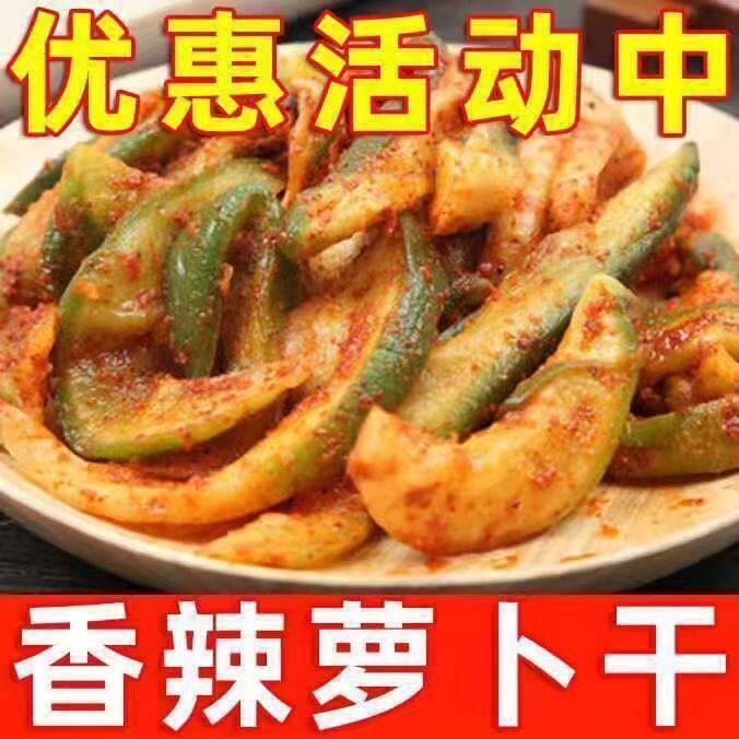优选新鲜正宗潍坊水果萝卜干香脆五香香辣爽口青萝卜农家自制晾干