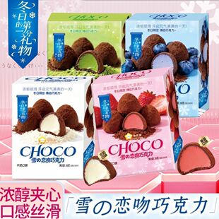 雪恋吻巧克力抹茶味草莓牛奶蓝莓夹心黑松露巧克力网红糖果囤年货