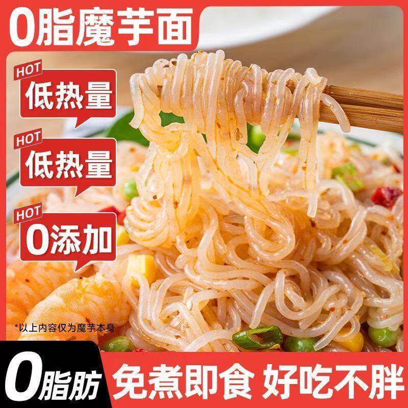 江城味低脂魔芋面方便凉拌宿舍办公室免煮便携零食魔芋粉开袋即食