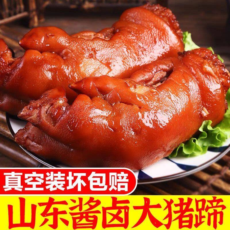 真空袋装香卤猪蹄山东风味酱卤猪脚肉质紧实入味居家解馋卤味熟食