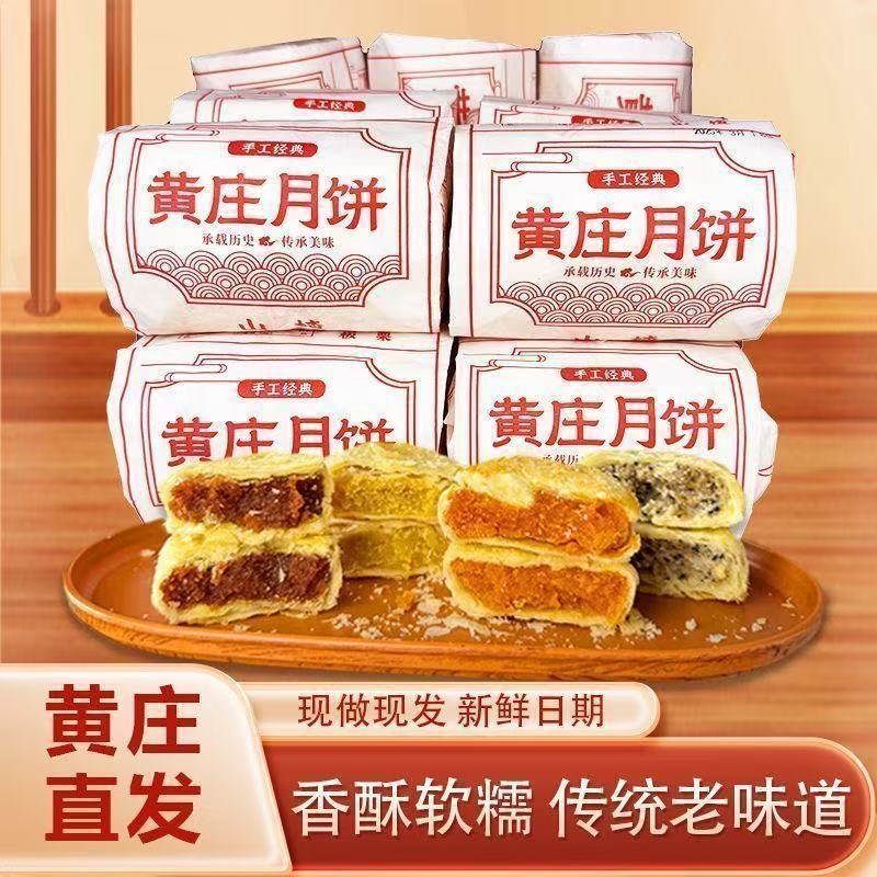 黄庄酥皮月饼石家庄特产蛋黄月饼