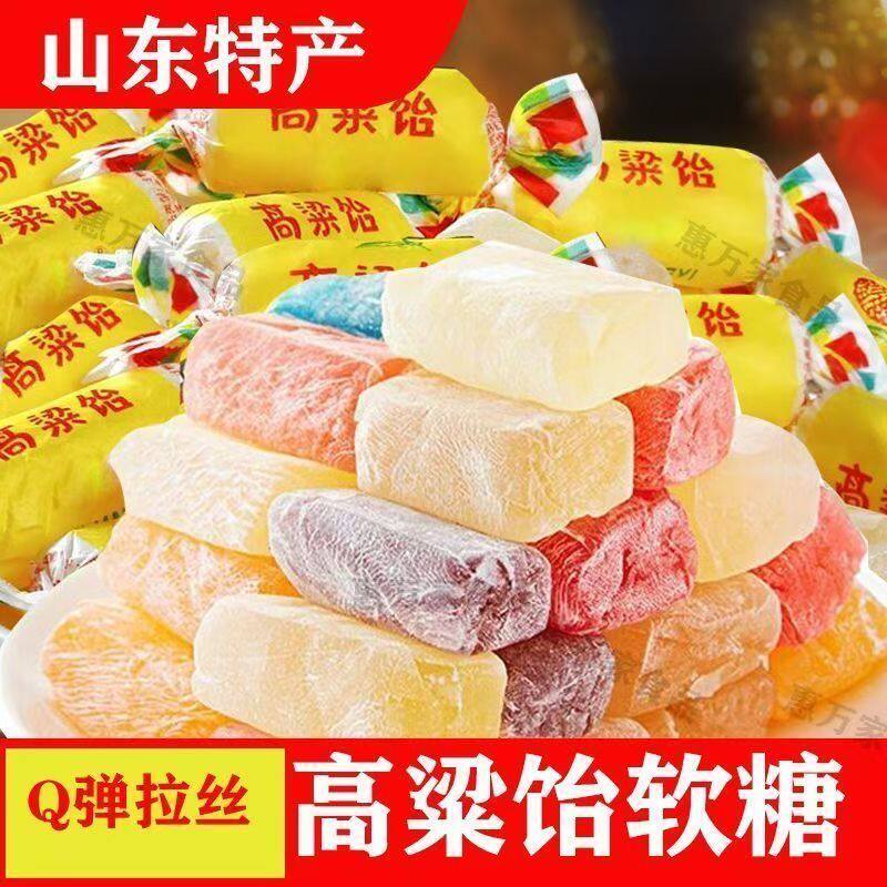高粱饴软糖山东高粱饴8090后怀旧零食拉丝高梁怡老式软糖糖果爆款