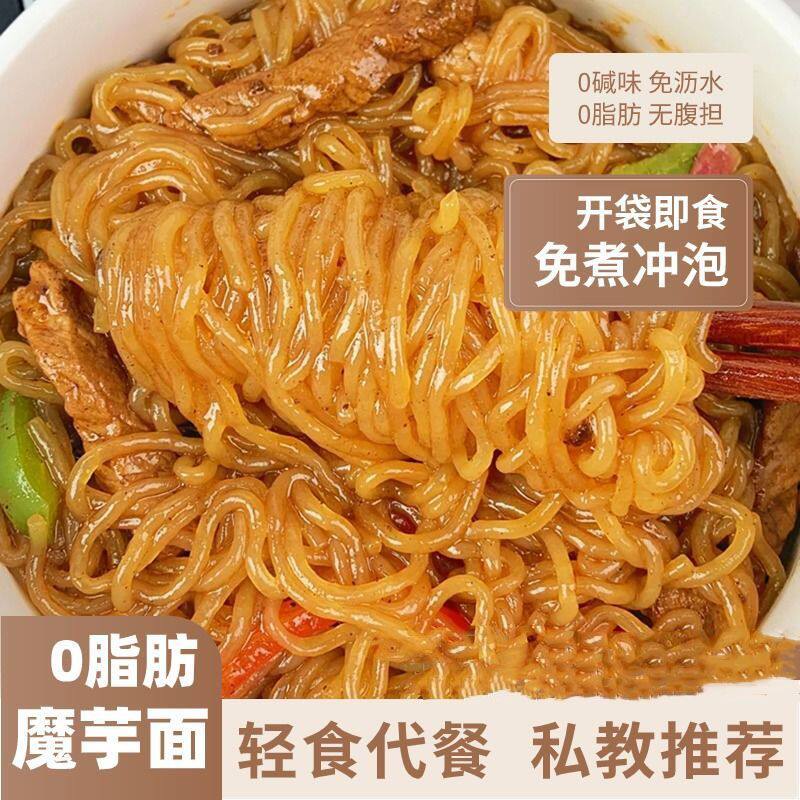 低脂低卡轻食魔芋面速食免煮开袋即食混搭一整箱方便速食夜宵解馋