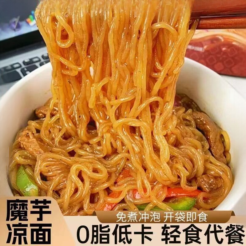 帽子同学低脂魔芋面出行便携代餐食品身材管理常备囤货健身抗饥饿