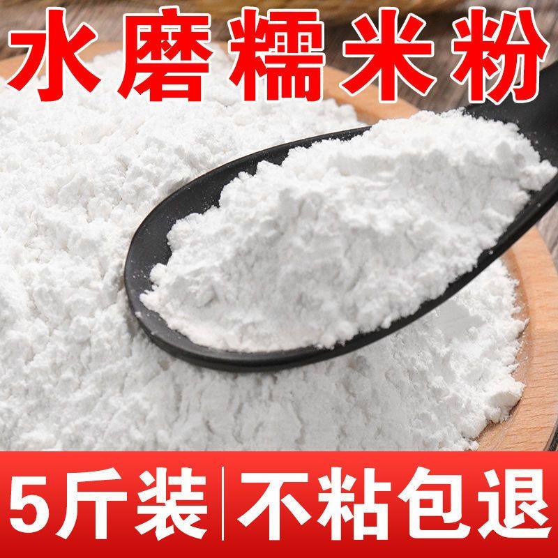 东北水磨糯米粉汤圆新米现磨江米面汤圆粉雪媚娘糍粑驴打滚青团粉