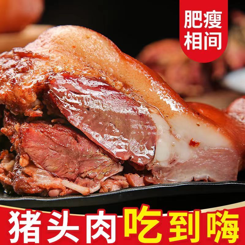 五香猪头肉卤猪脸肉下酒菜小凉菜