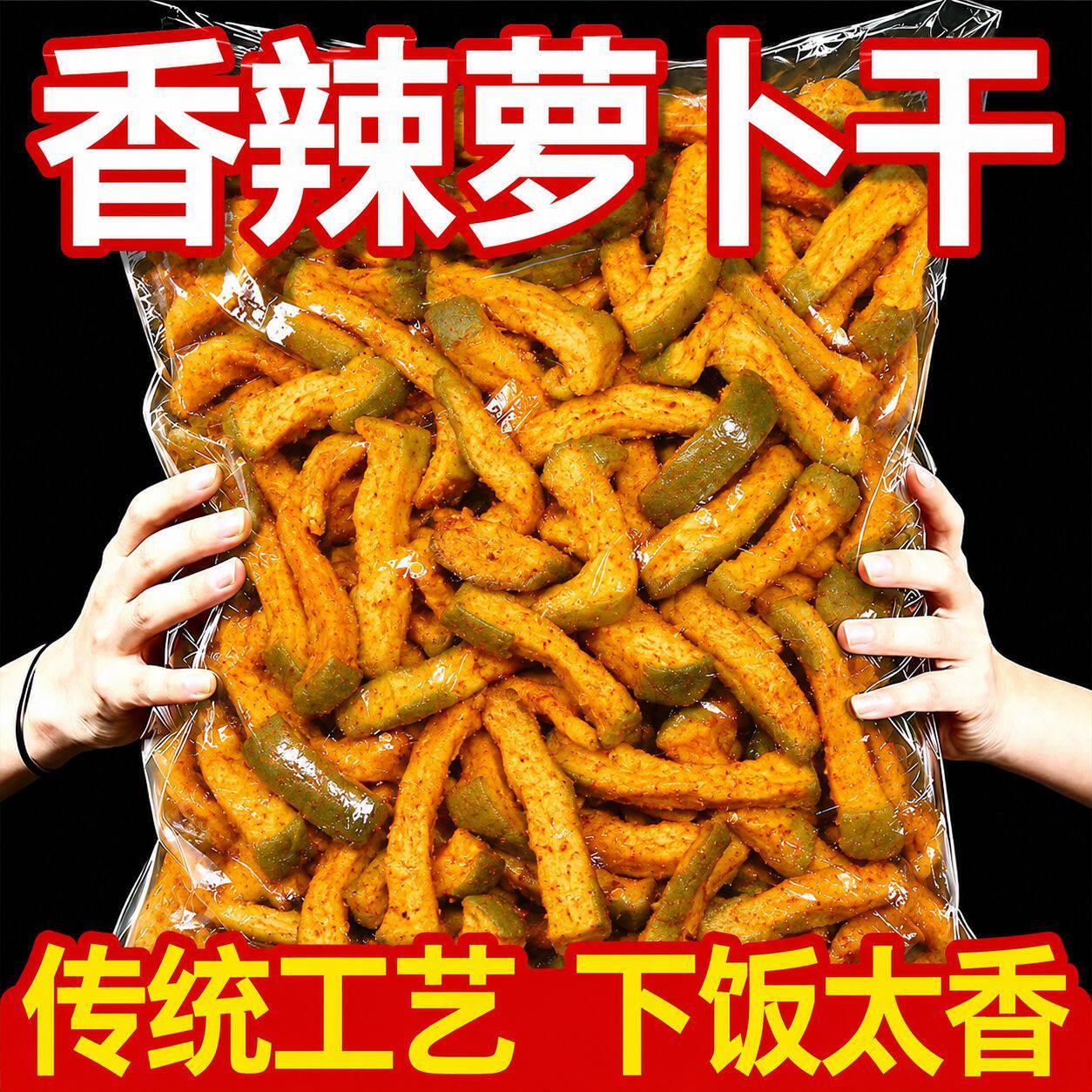 山东正宗萝卜干嘎嘣脆开味即食批发下饭零食咸菜香辣五香下饭神器