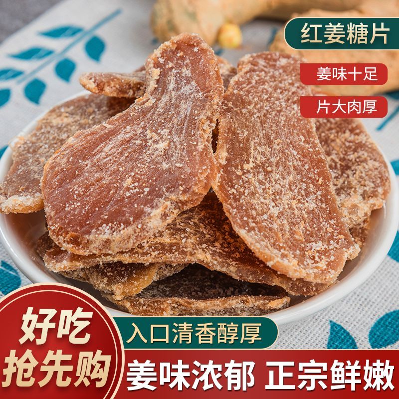 红糖姜片干零食生手工干姜糖片传统红糖姜片即食泡茶山东特产500g