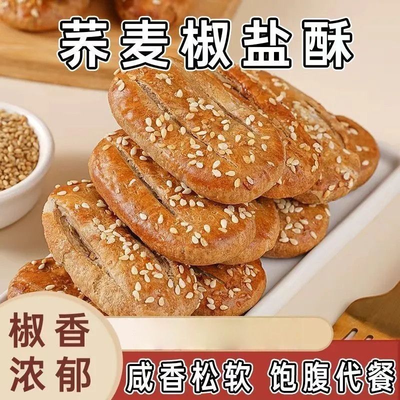 椒盐荞麦酥千层酥饼干无蔗糖添加饱腹感代餐食品一整箱怀旧小零食