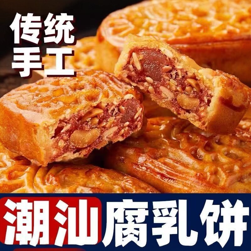 利東福腐乳饼正宗潮汕特产传统糕点潮州小吃礼盒茶点心咸甜送长辈