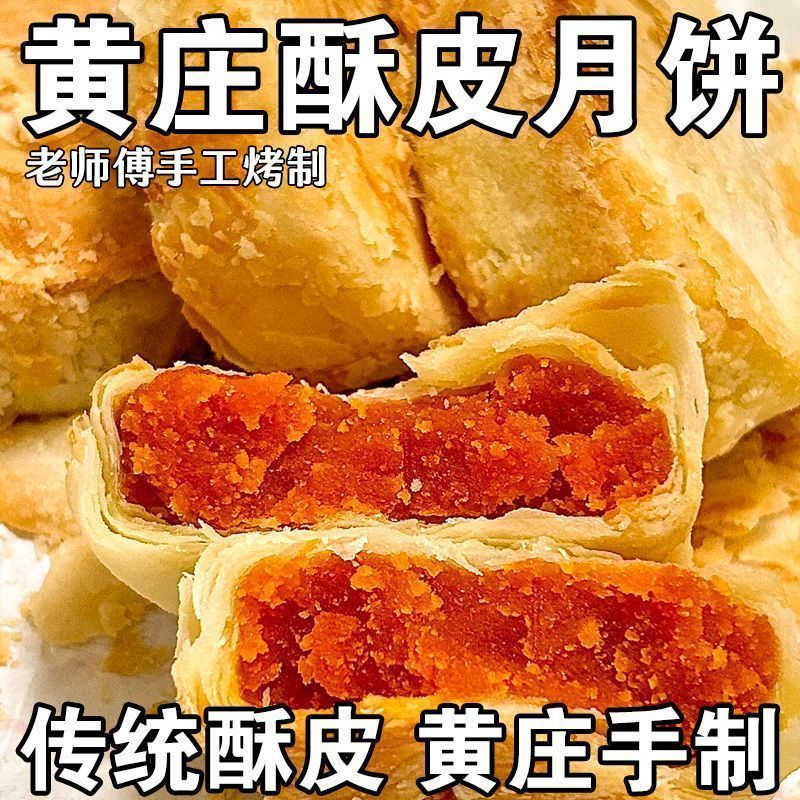 黄庄酥皮月饼石家庄特产蛋黄月饼