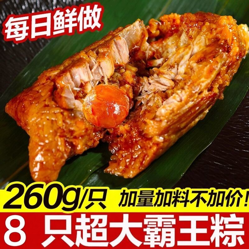 嘉兴风味蛋黄肉粽鲜肉粽子超大蛋黄肉粽大肉粽端午节早餐宿舍代餐