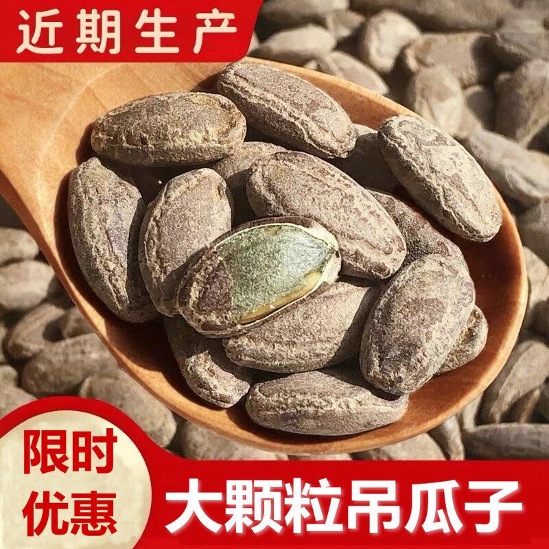 新货吊瓜子大颗粒饱满袋装净重吊瓜子正宗奶油味坚果特产年货零食