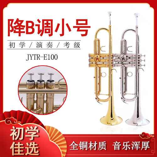 降B调降B调小号小号初学者