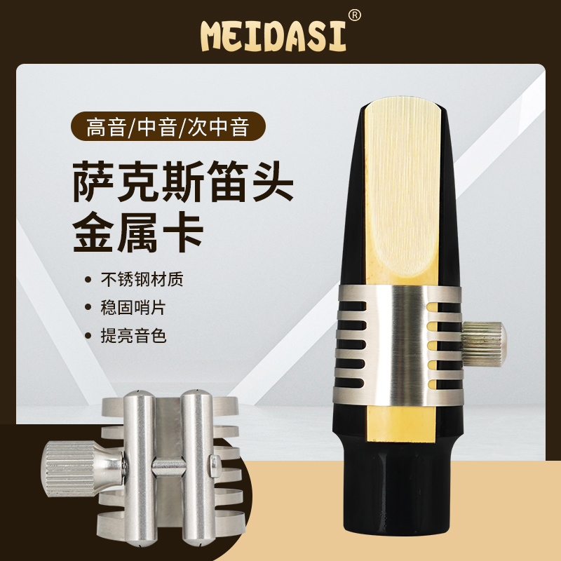 MEIDASI胶木笛头卡子不锈钢