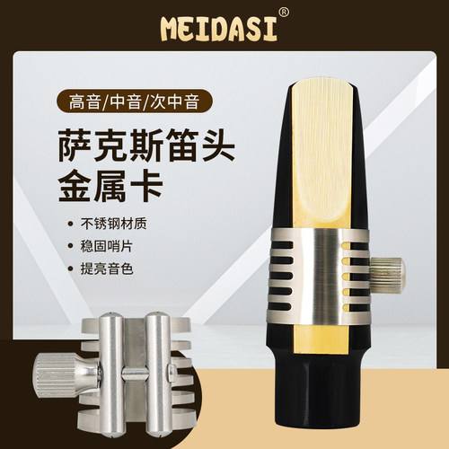 MEIDASI胶木笛头卡子不锈钢