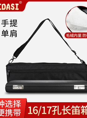 MEIDASI 长笛包盒子箱子16孔17孔木盒圆盒方盒皮面单肩背便携软包