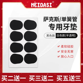 胶木水晶牙胶垫 黑管单簧管中音高音 萨克斯 笛头牙垫