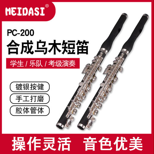 音色优美 按键灵活 使用稳定 质保三年