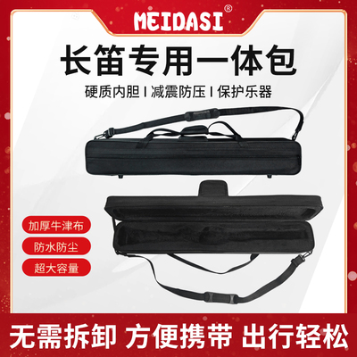 长笛一体包免拆卸长笛包