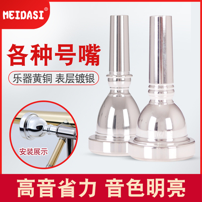 MEIDASI乐器号嘴初学易吹省力