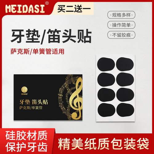 meidasi萨克斯笛头黑管中高音