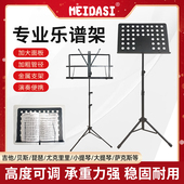 MEIDASI谱架便携式 折叠乐谱架吉他家用谱台歌谱架子鼓提琴曲谱架