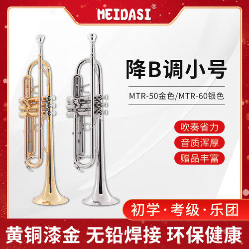 MEIDASI小号音质通透音色优美