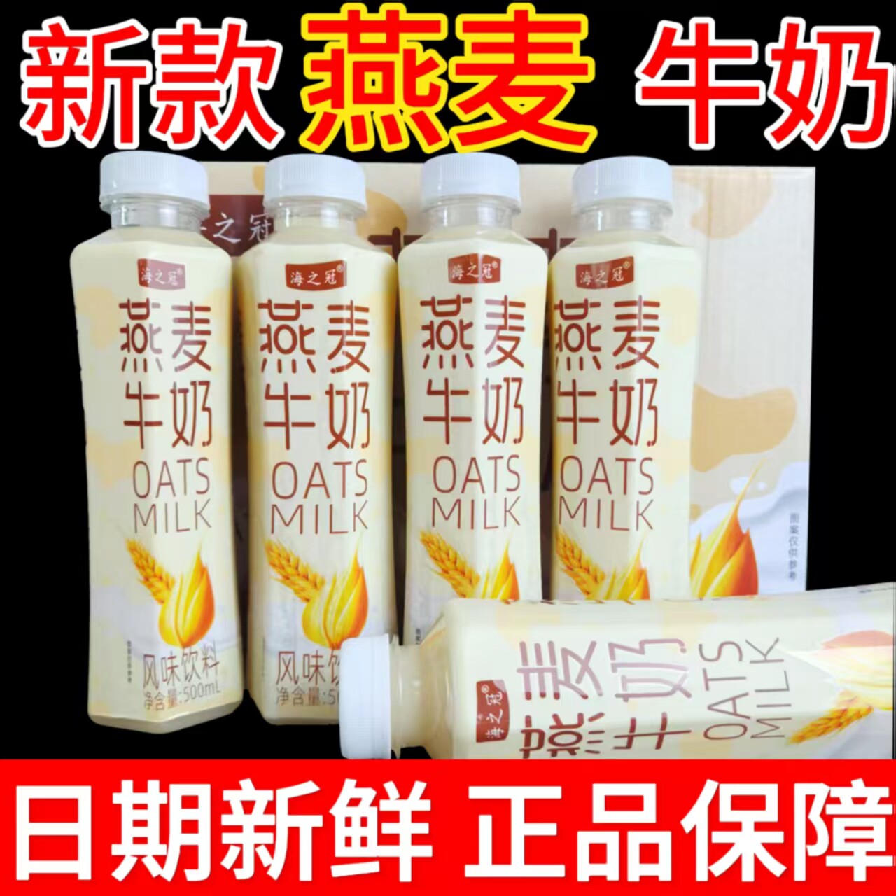 新品燕麦牛奶0脂肪500ml/果味/风味/果汁饮料