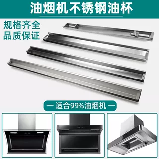 油烟机接油盒通用长方形油杯不锈钢加厚吸油机油槽储油盒油斗配件