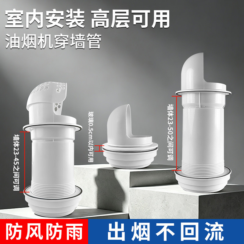 厨房油烟机止逆阀防风管道