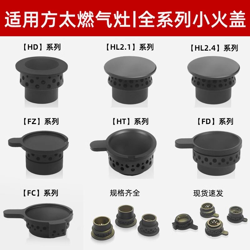 适用方太燃气灶小火盖配件FC FZ GT HD HA煤气灶分火器炉芯铜火芯