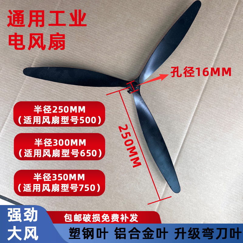 工业风扇通用扇叶大风量加厚金属