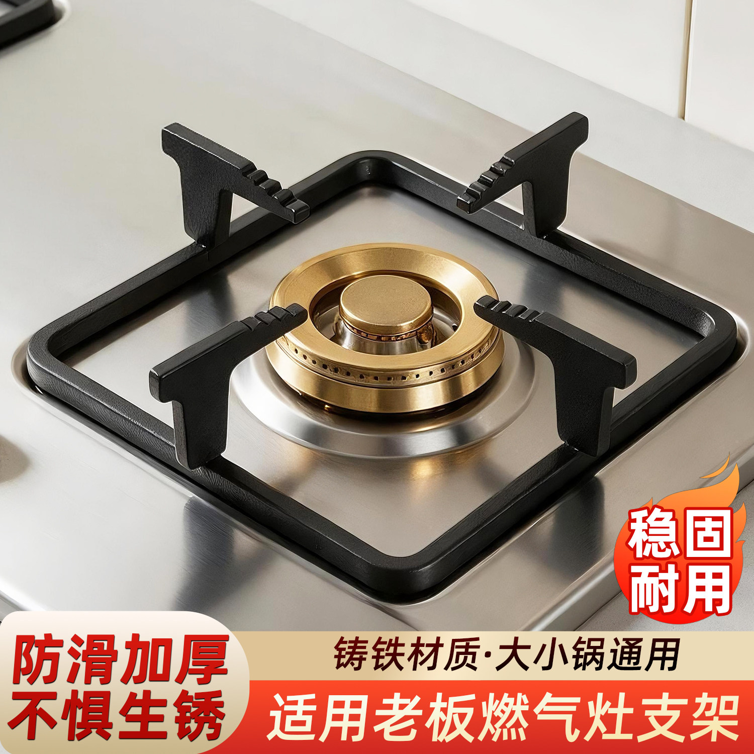 适用老板燃气灶加厚防滑锅架图片