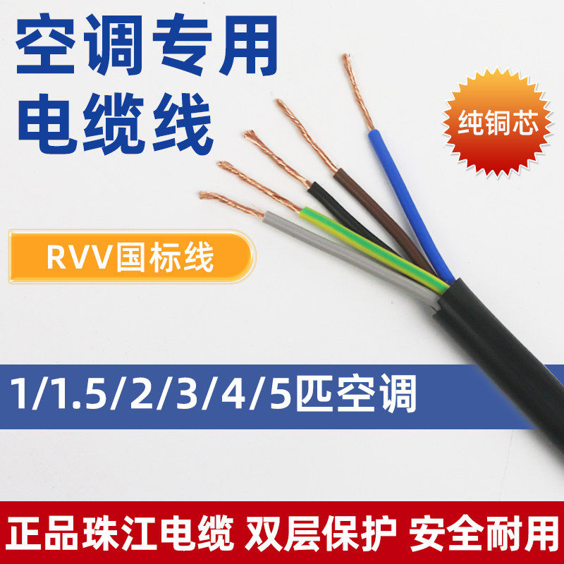 空调电线专用线铜芯国标电缆线三芯四芯五芯三相电护套软线电源线