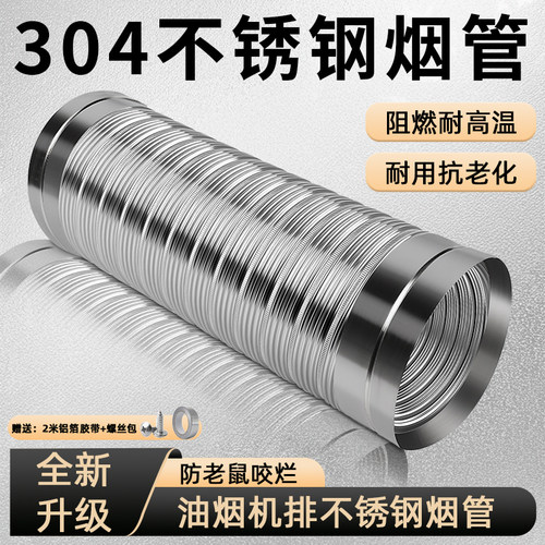 304不锈钢排烟管排气管加厚防鼠咬可弯曲耐高温烧烤厨房油烟机管