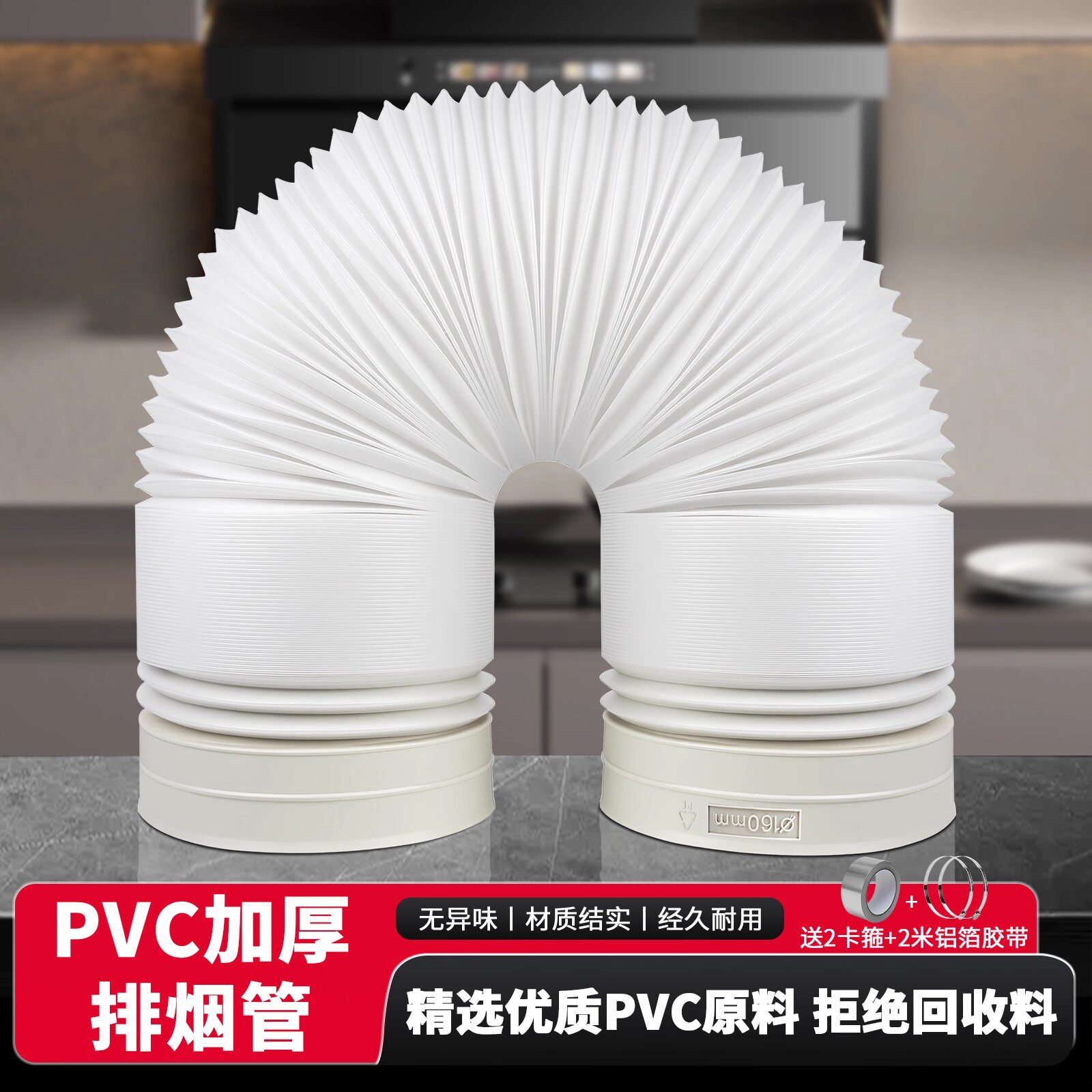 加厚pvc油烟机通风管道排风管通用吸油机排烟管伸缩厨房管子配件