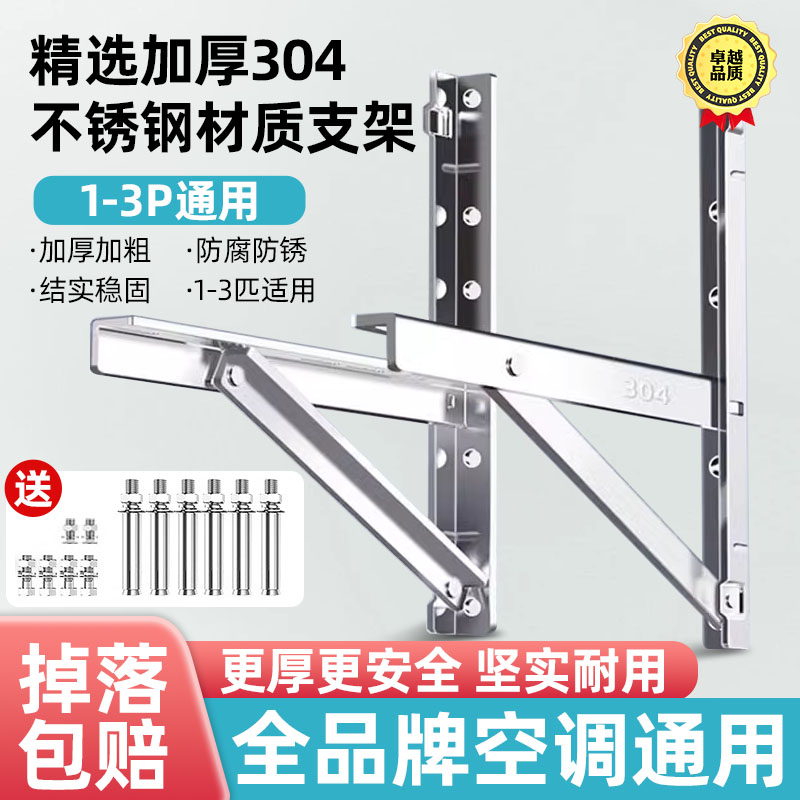 304不锈钢加厚空调支架外机置物架全品牌1.5/2/3P匹通用三角架子