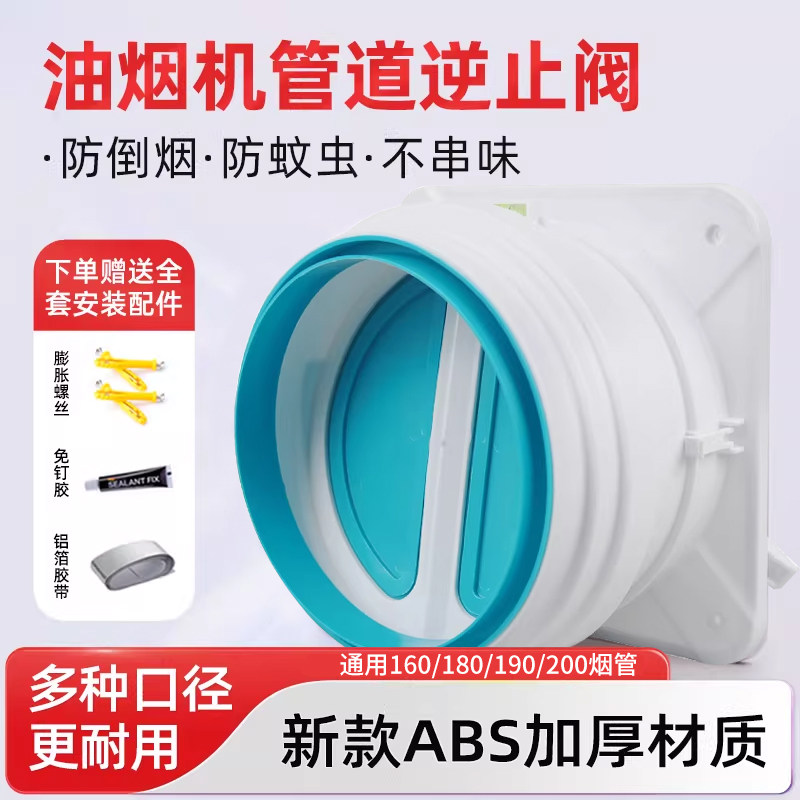 抽油烟机止逆阀厨房烟道专用止回阀单向阀防烟宝排烟管变径止烟阀