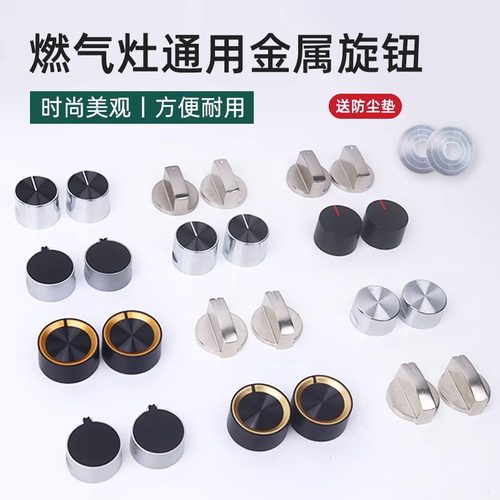 燃气灶开关旋钮金属点火按钮