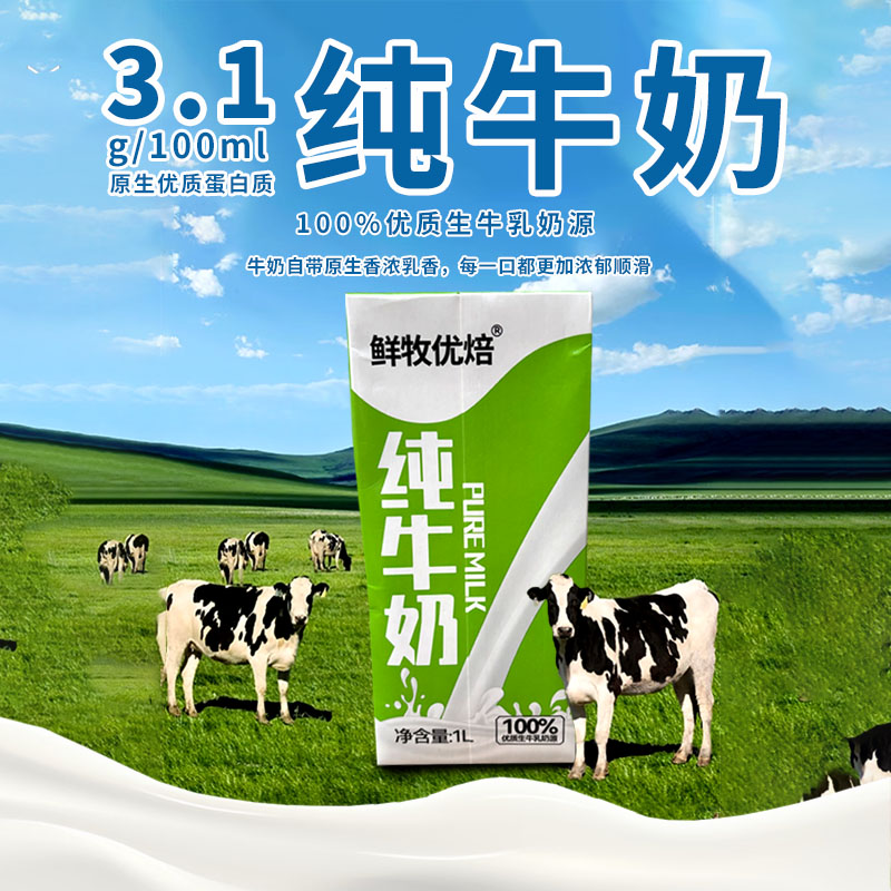 鲜牧优焙纯牛奶1L 咖啡早餐饮品奶茶店烘焙专用大盒装1升全脂牛奶