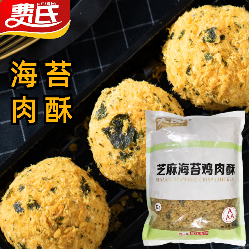 大费3A芝麻海苔鸡肉酥1kg  面包寿司肉松小贝专用肉粉松烘焙原料